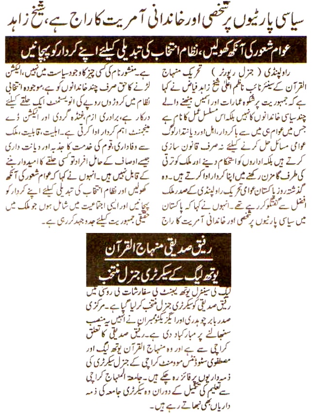 تحریک منہاج القرآن Minhaj-ul-Quran  Print Media Coverage پرنٹ میڈیا کوریج Daily Pakistan Rawapindi